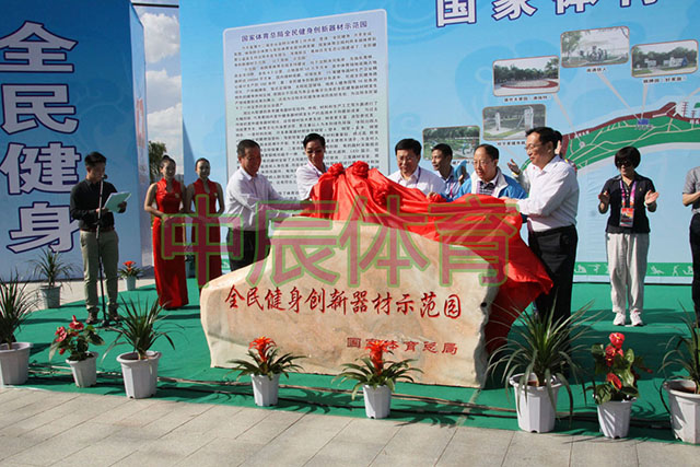 沈陽(yáng)全民健身創(chuàng)新器材示范園